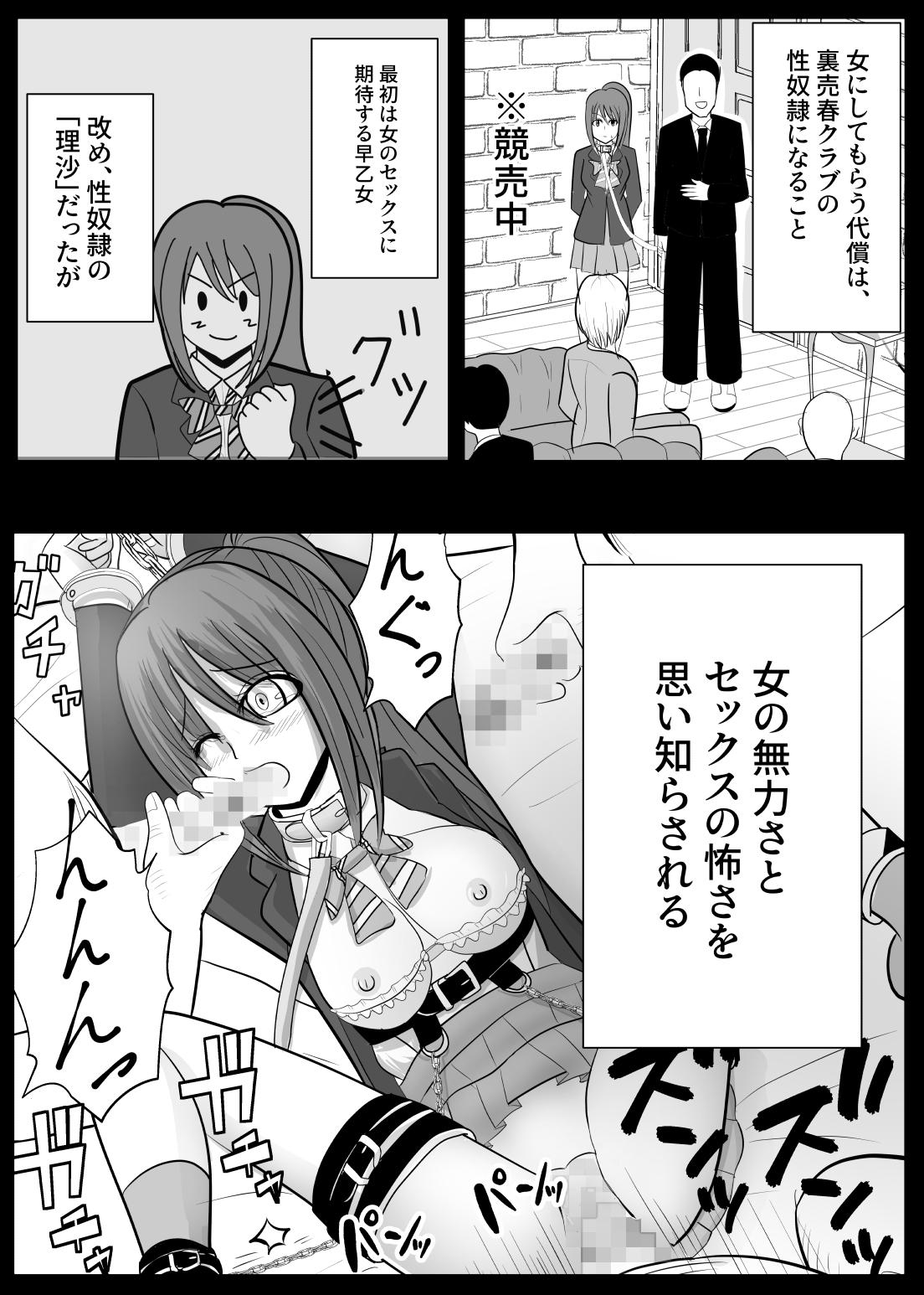 Girl Get Fuck TS Osuru Seidorei ni naru 2 Hidden - Page 4