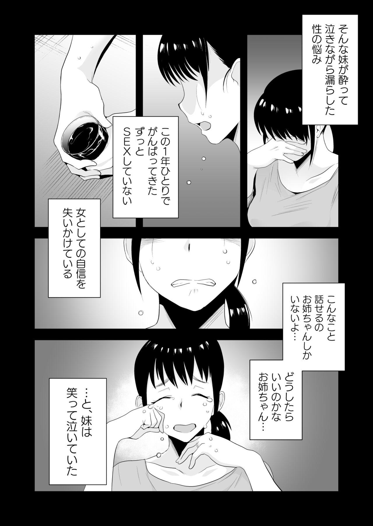 Muscles Yasashii oneechan ni naritakatta - Original Scissoring - Page 4