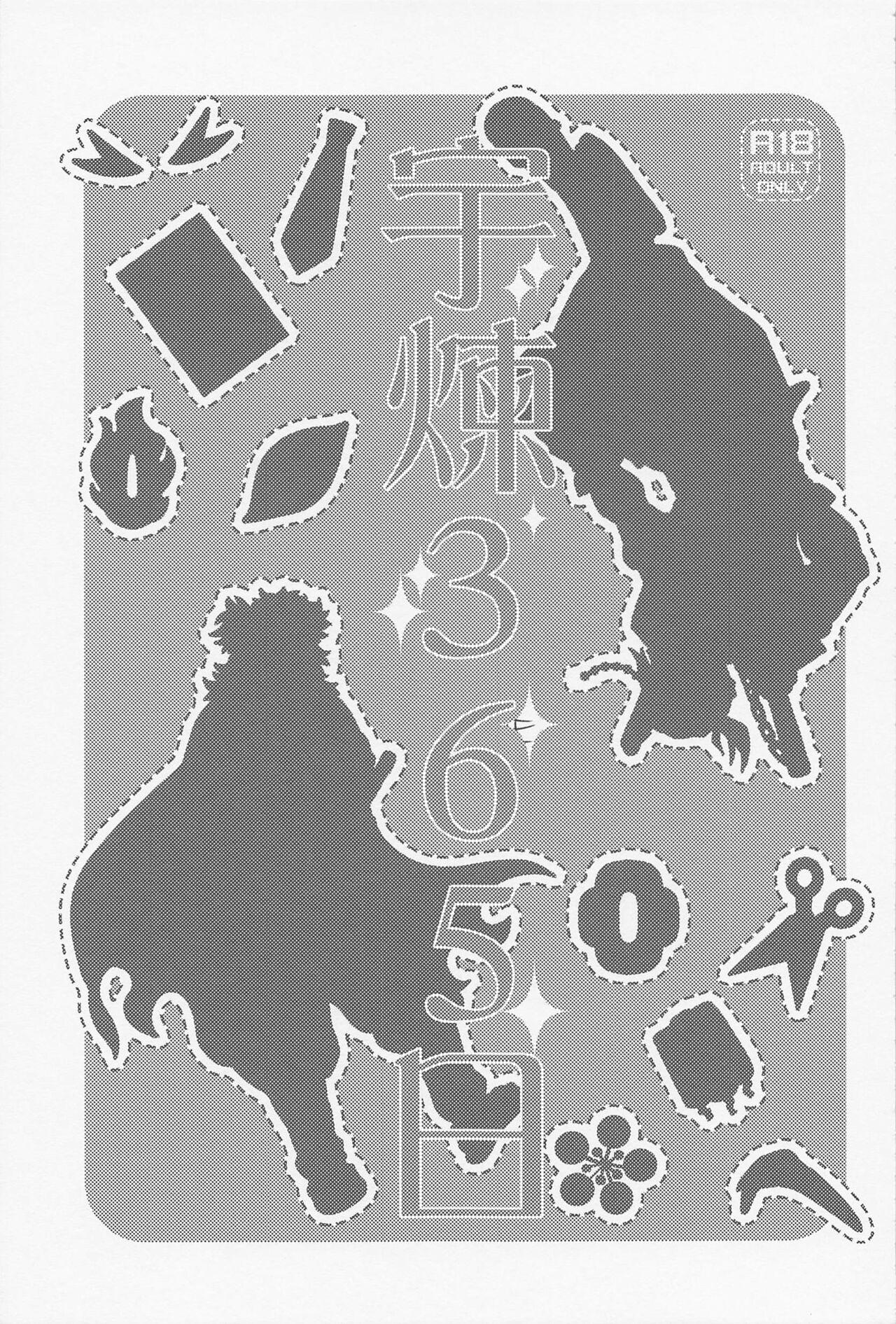 Studs (Chou Nichirin Kitan 2022) [Enen (Ring)] URen 365-nichi - Uren 365 days (Kimetsu no Yaiba) - Kimetsu no yaiba | demon slayer Penetration - Page 2