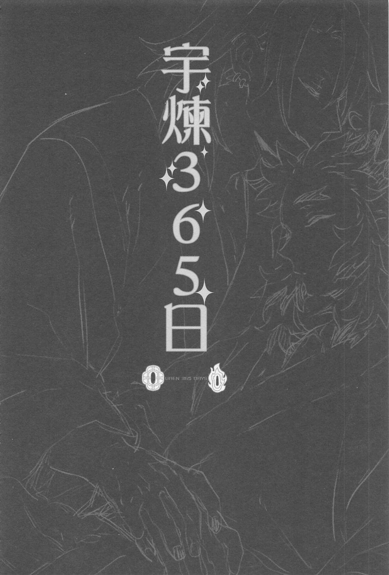 Web (Chou Nichirin Kitan 2022) [Enen (Ring)] URen 365-nichi - Uren 365 days (Kimetsu no Yaiba) - Kimetsu no yaiba | demon slayer Stepfamily - Page 3