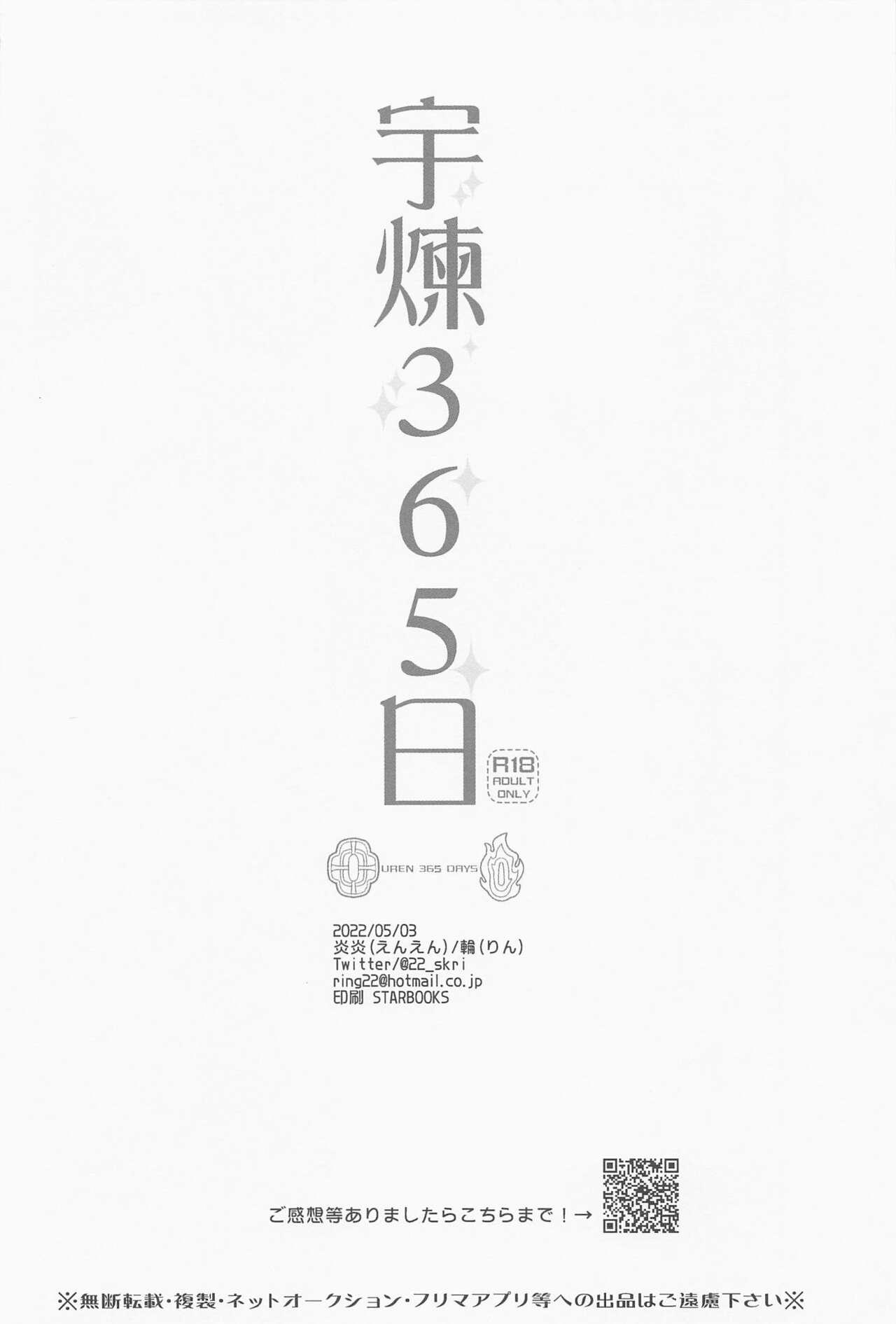 (Chou Nichirin Kitan 2022) [Enen (Ring)] URen 365-nichi - Uren 365 days (Kimetsu no Yaiba) 60