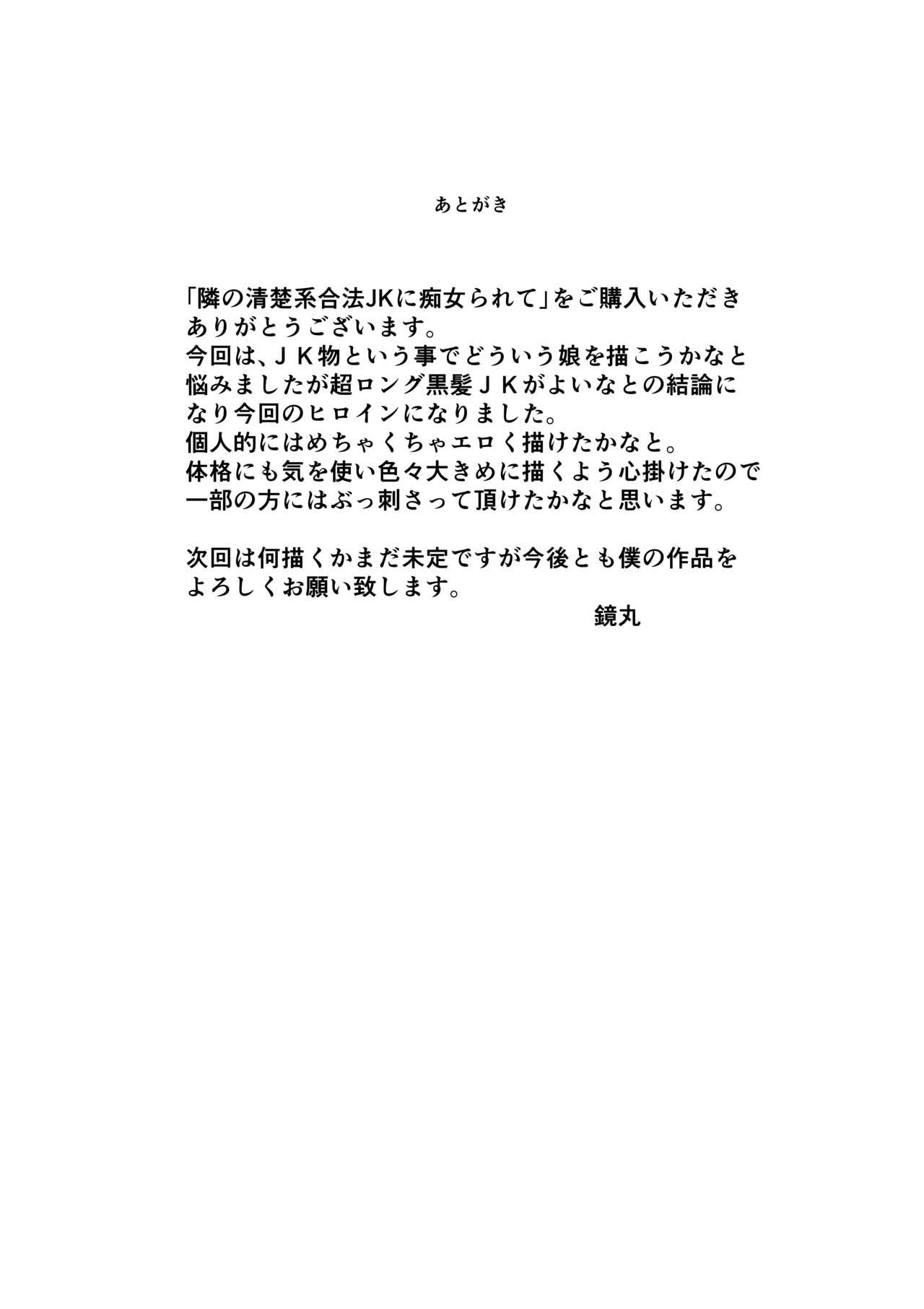 Slave Tonari no Seiso-kei Gouhou JK ni Chijyo rarete Natural - Page 76