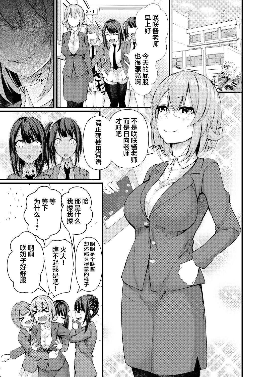 [Gokuraku-Mikaduki (Ginger.L)] Futanari Gym Shokuin-chan x Majime Koukou Kyoushi-chan - Futanari Gym Employee Serious Highschool Teacher [Chinese] 33