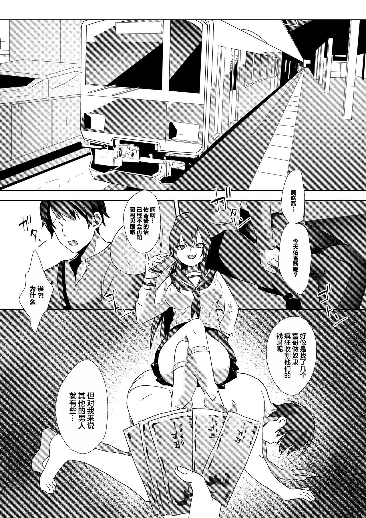 Dando [Blitzkrieg (Himino)] Hajimete no Mitsugi Maso-ka Choukyou ~Misaki Route~ | 初次贡奴调教~美咲路线~ [Chinese] [满足汉化] - Original Gay Largedick - Page 2