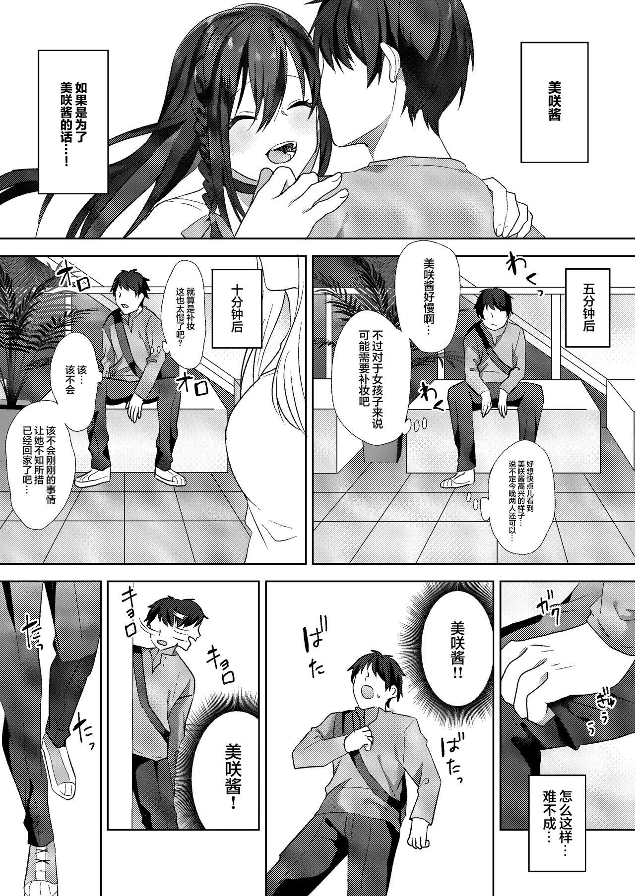 Dando [Blitzkrieg (Himino)] Hajimete no Mitsugi Maso-ka Choukyou ~Misaki Route~ | 初次贡奴调教~美咲路线~ [Chinese] [满足汉化] - Original Gay Largedick - Page 9