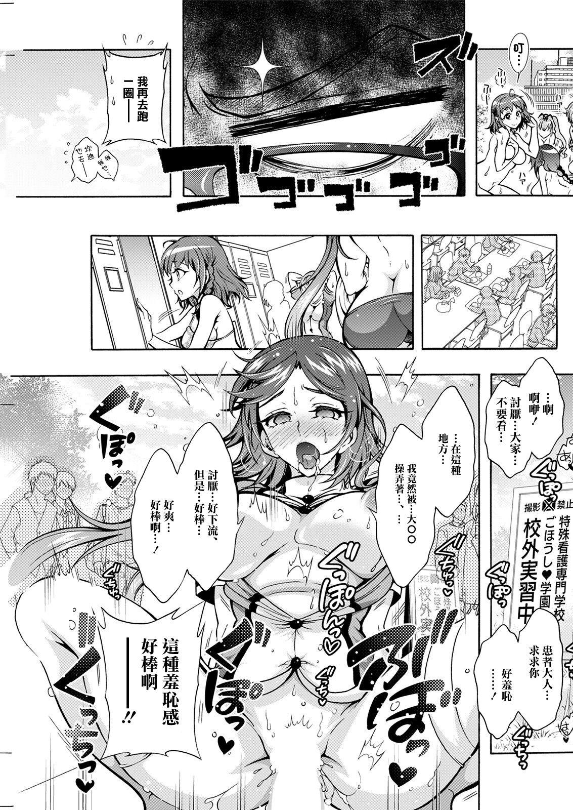 Hardcore Tokushu Kango Senmon Gakkou Gohoushi Gakuen Ch. 3 Pink - Page 11