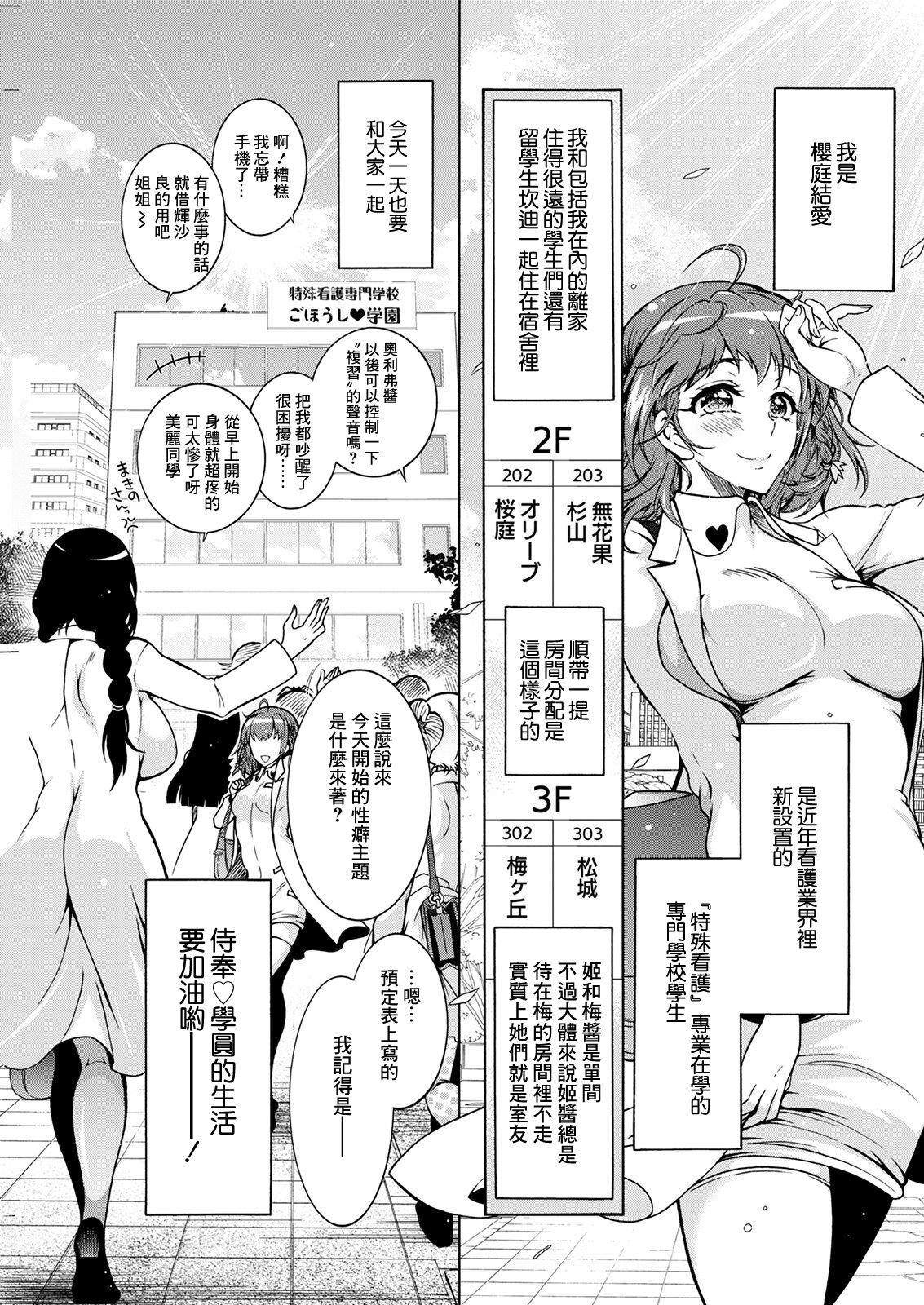 Latex Tokushu Kango Senmon Gakkou Gohoushi Gakuen Ch. 3 Gay Bus - Page 5