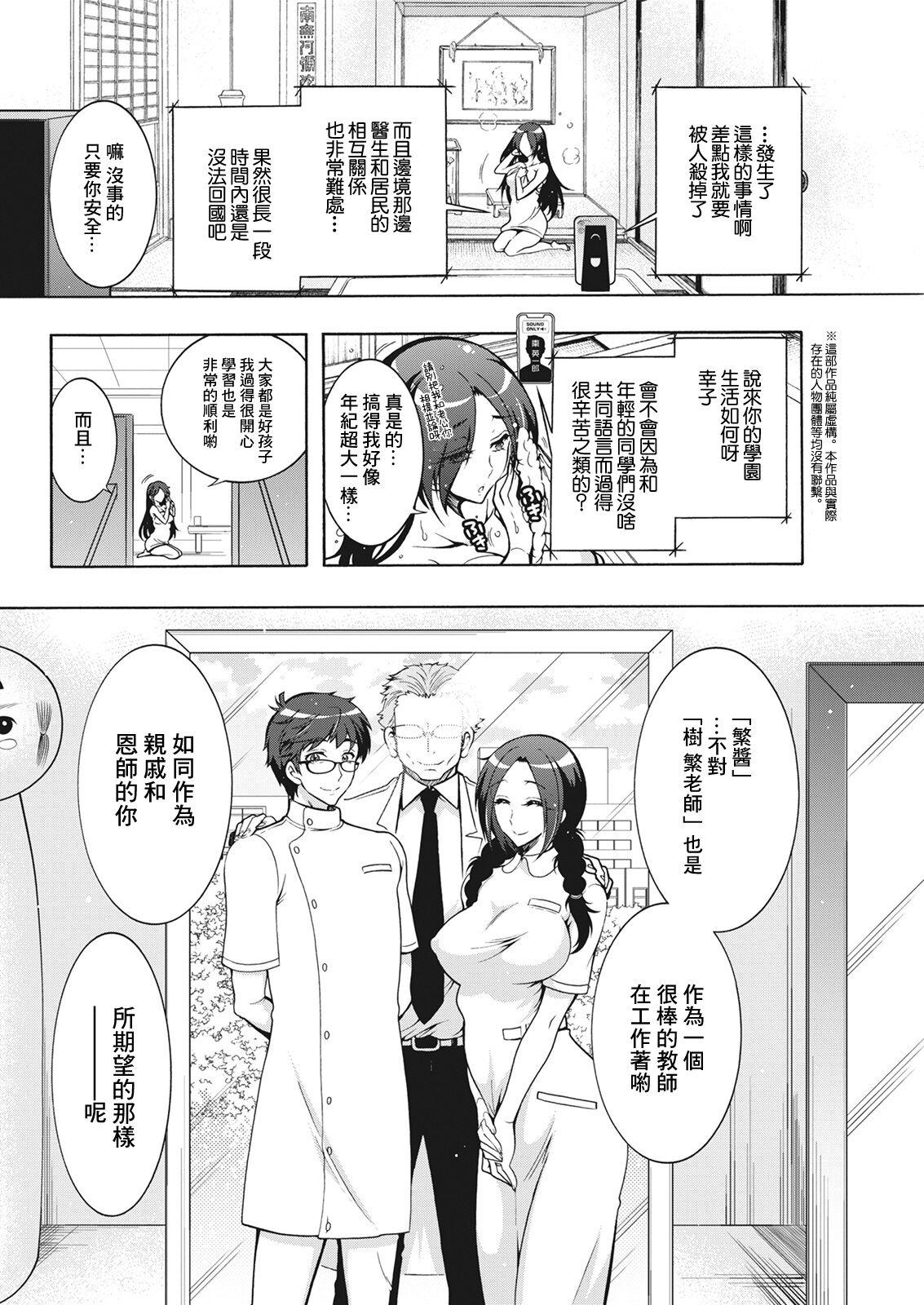Big breasts Tokushu Kango Senmon Gakkou Gohoushi Gakuen Ch. 4 Fantasy - Page 4