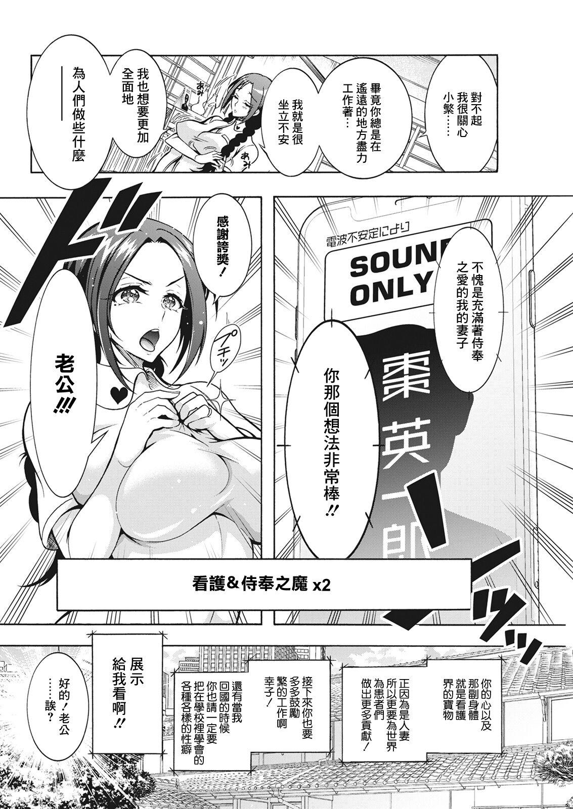Big breasts Tokushu Kango Senmon Gakkou Gohoushi Gakuen Ch. 4 Fantasy - Page 6
