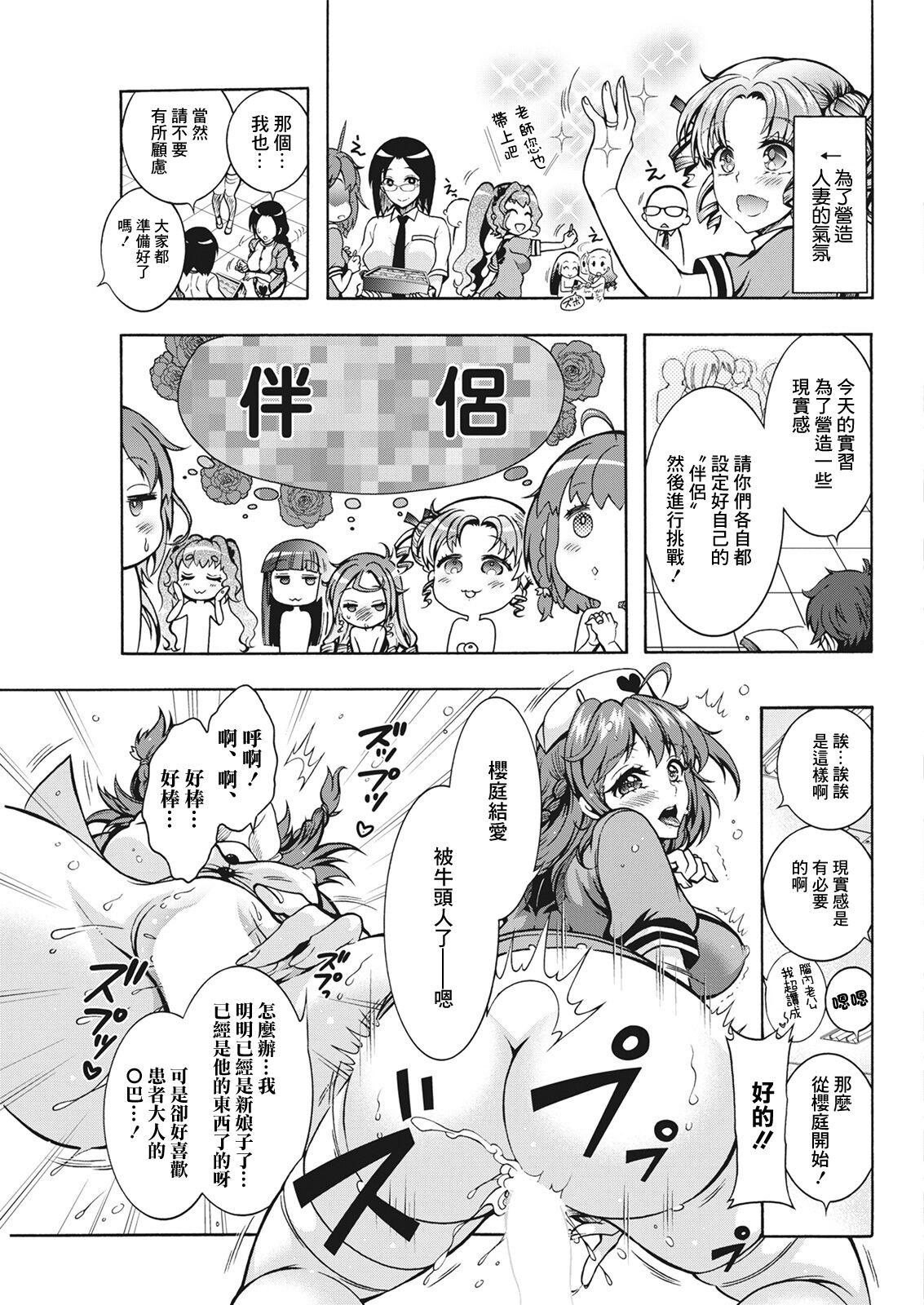 Big breasts Tokushu Kango Senmon Gakkou Gohoushi Gakuen Ch. 4 Fantasy - Page 9