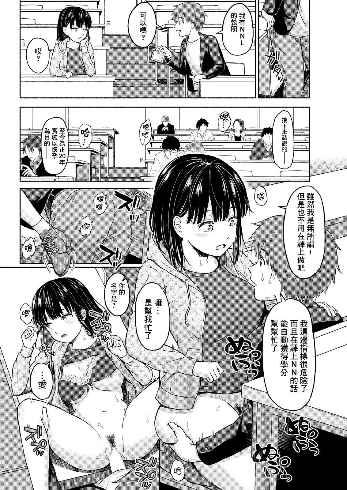 Cute [Mikitoamon] NNL ~Nama Naka Kyokashou~ | NNL ~無套中出許可證~ (Action Pizazz 2021-02) [Chinese] [Digital] Hot Girl - Page 4