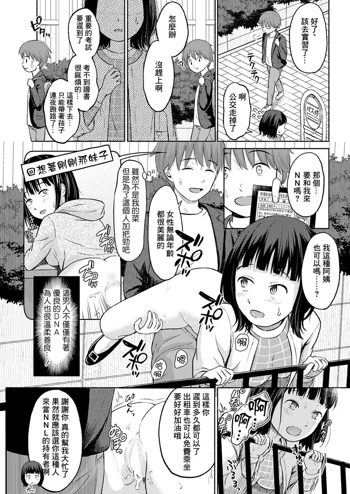 Juggs [Mikitoamon] NNL ~Nama Naka Kyokashou~ | NNL ~無套中出許可證~ (Action Pizazz 2021-02) [Chinese] [Digital] Petite Teenager - Page 7