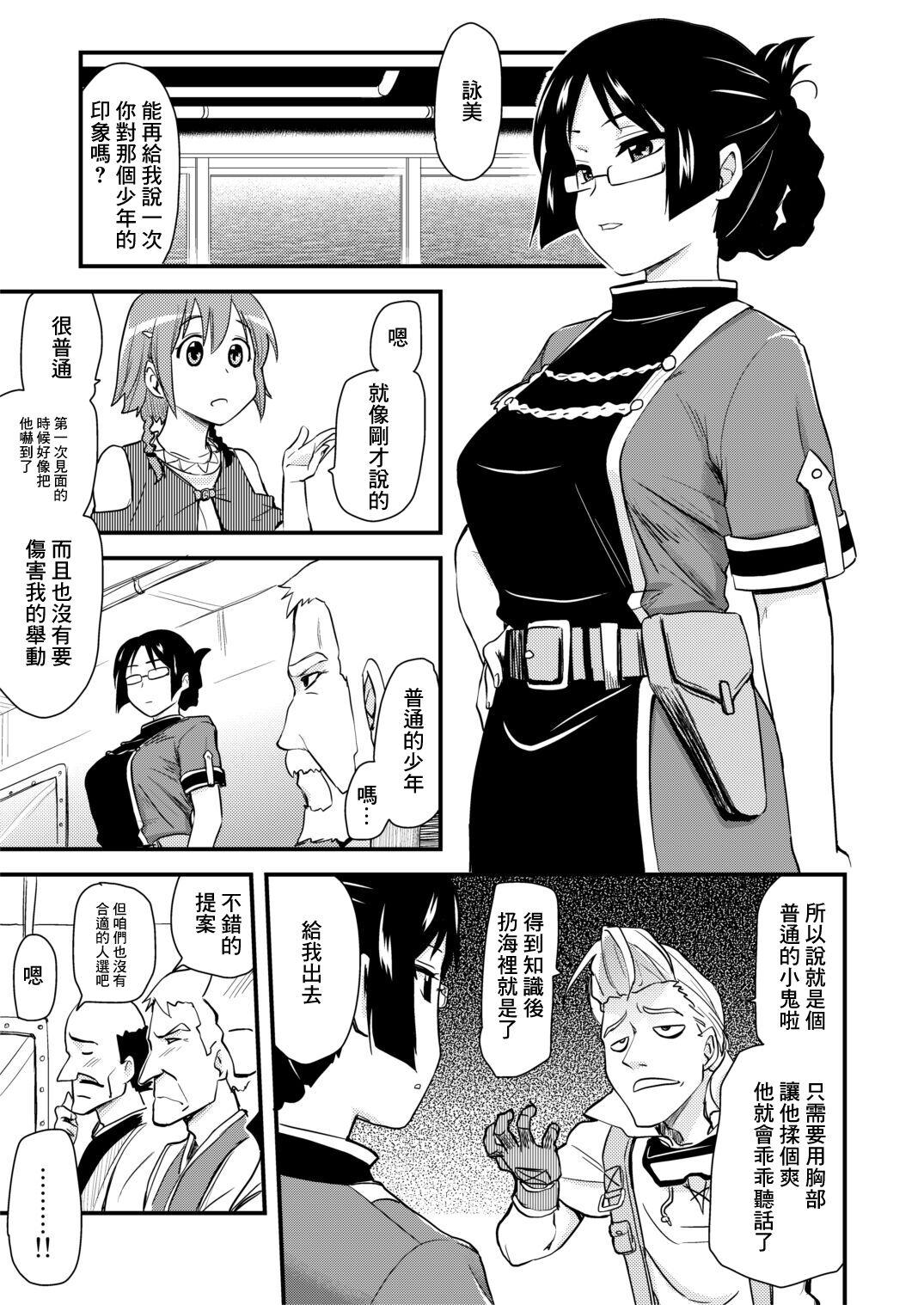 Sissy Muchimuchi Manga 14P Tiny - Page 3
