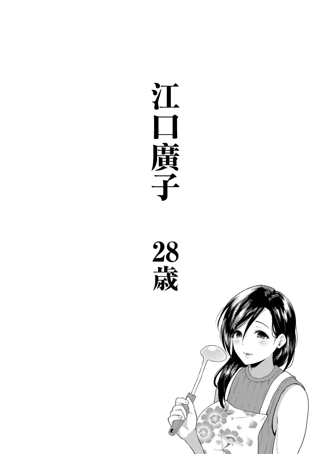 Bunduda Eguchi Hiroko 28-sai | 江口廣子 28歲 Alternative - Page 2