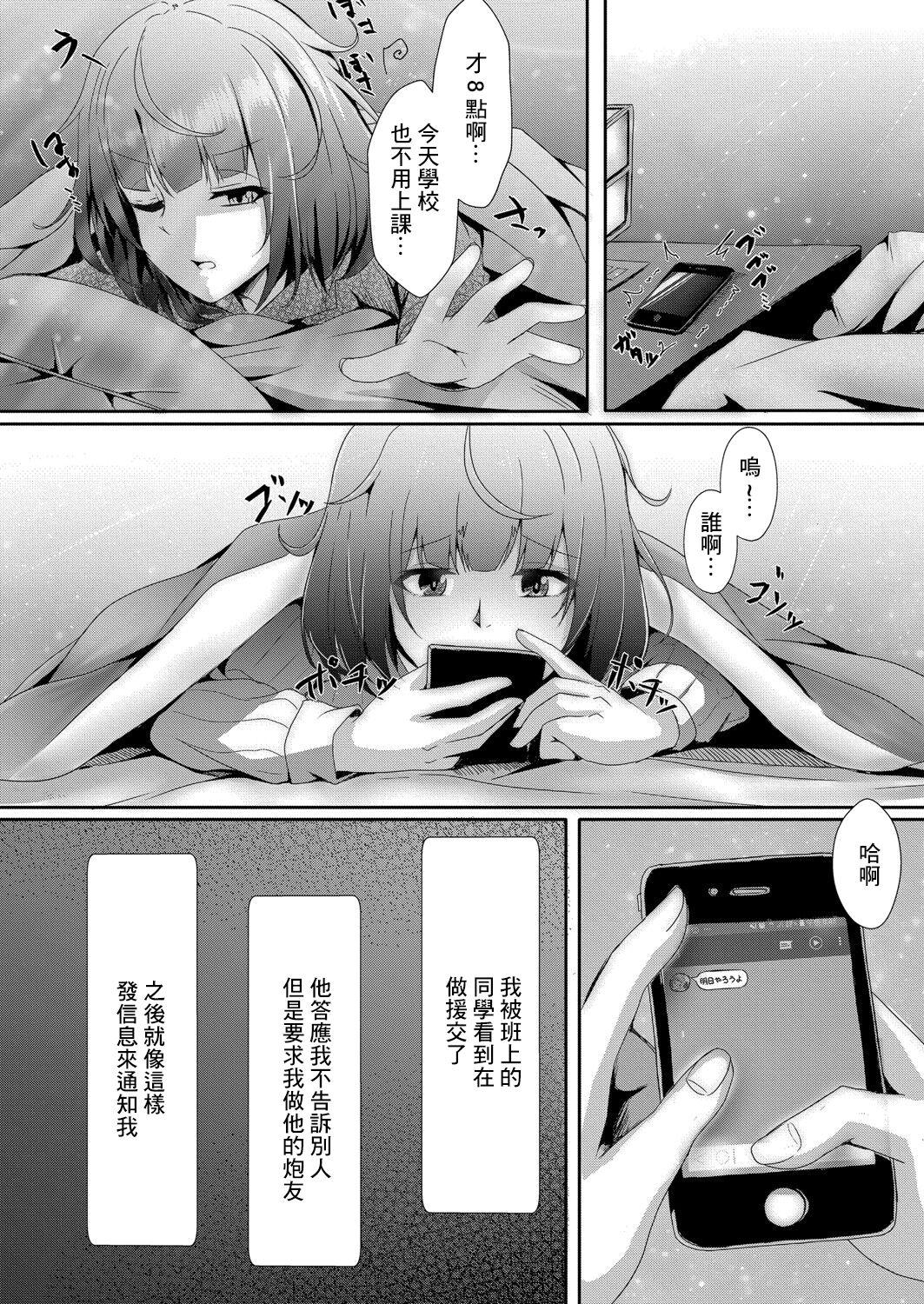 Fucking Bocchi no Watashi ga Enkou Shitara 3 Pussy Lick - Page 1