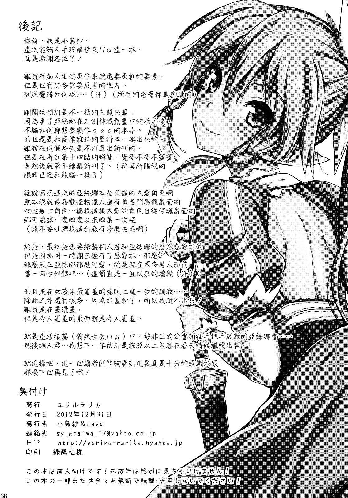 (C83) [YURIRU-RARIKA (Kojima Saya, Lazu)] Shujou Seikou II α Watashi...Okasarete Anal ni Mezamemashita | Captive Sex II - After Being R-ped, I was Akened to Anal (Sword Art Online) [Chinese] [decensored] [Nakitah] [Colored] 36