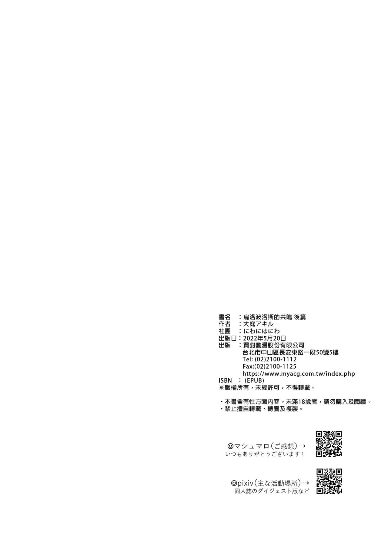 (J.GARDEN49) [にわにはにわ (大庭)] ouroboros dildos -after story- | 烏洛波洛斯的共鳴 後篇 [Chinese] [Uncensored] [Digital] 24