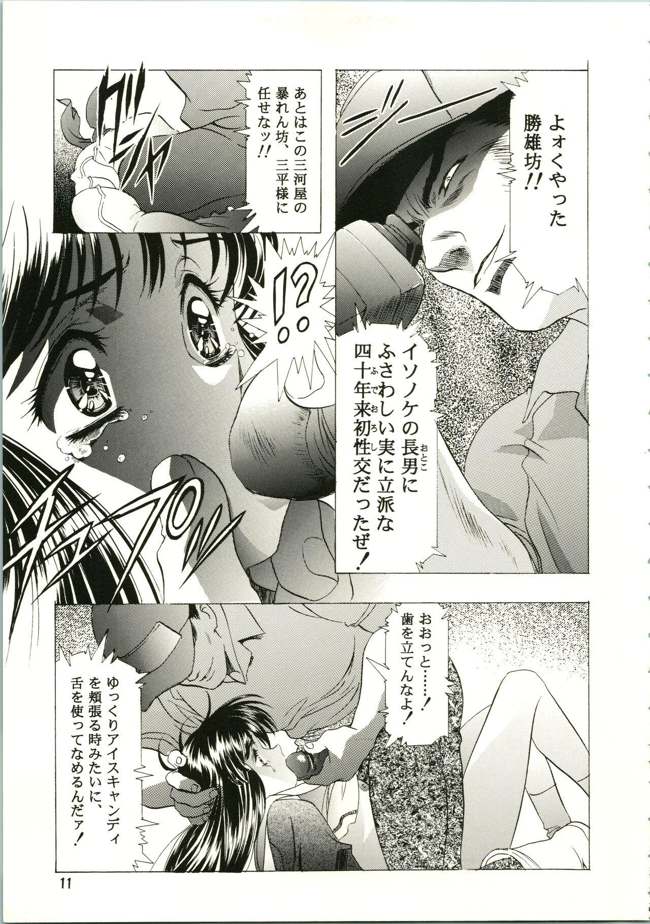 Uncensored Sakura Ame II - Cardcaptor sakura American - Page 11