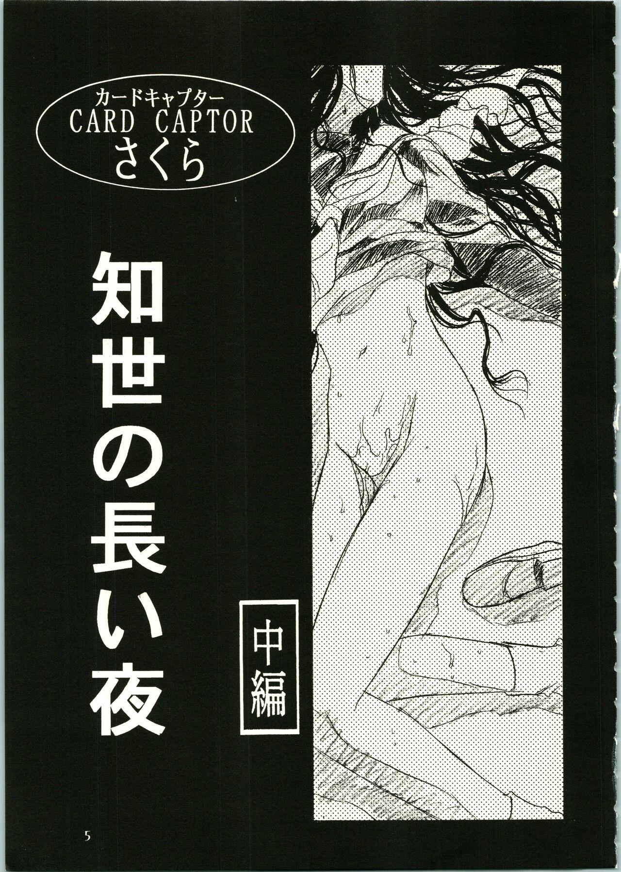 Massage Creep Sakura Ame II - Cardcaptor sakura She - Page 5