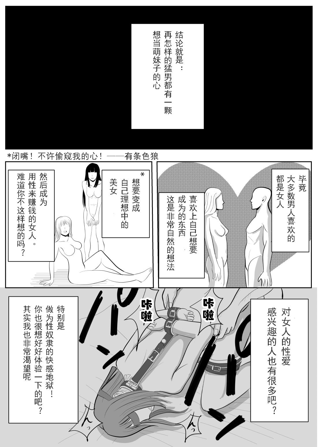 Amatuer Sex TS o Suru. Seidorei ni Naru. Strap On - Page 2