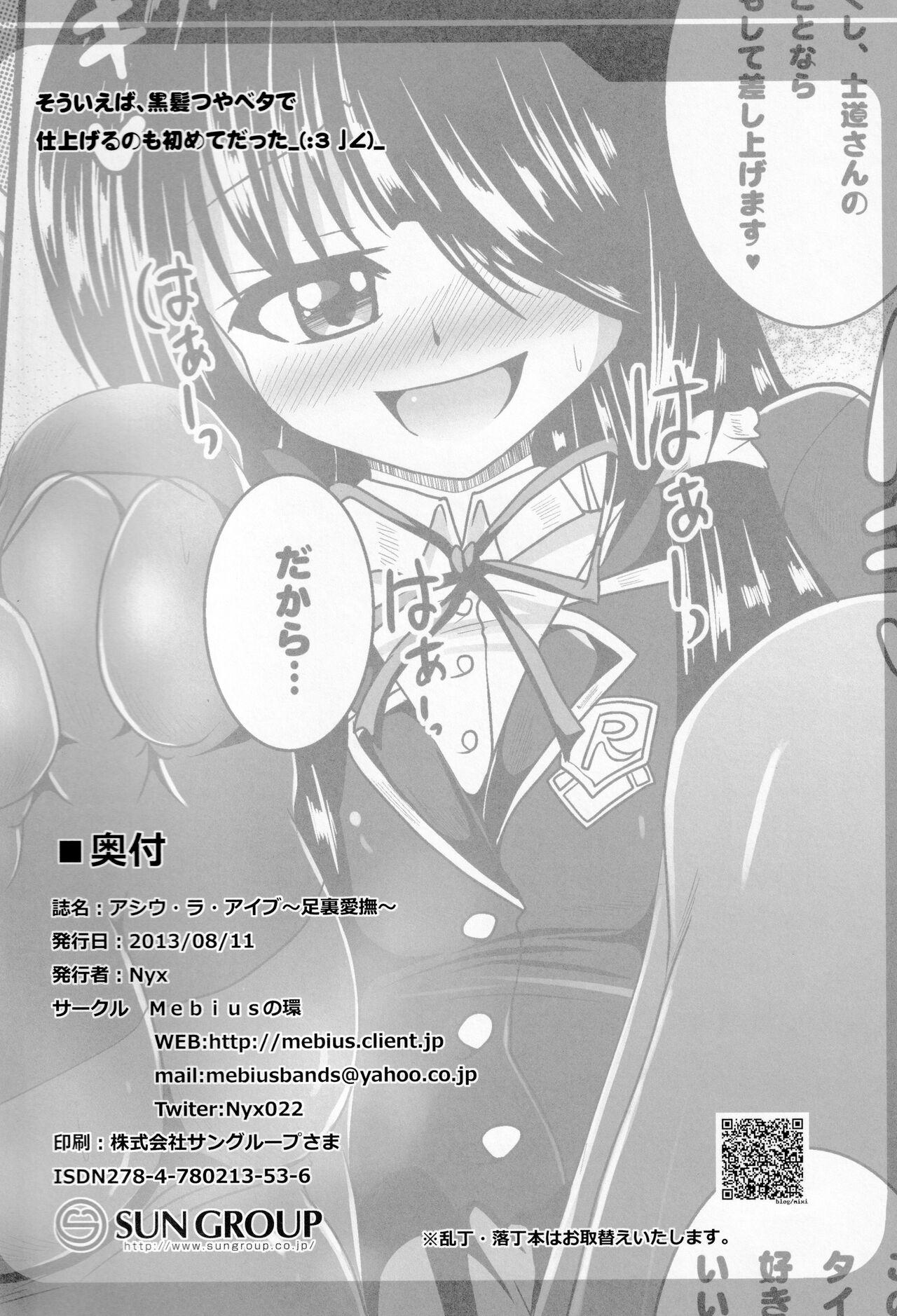 Amatures Gone Wild (C84) [Mebius no Wa (Nyx)] Ashiu-ra-Aibu ~Ashiura Aibu~ (Date A Live) [English] [Kinsei Translations] - Date a live Gay Bondage - Page 21