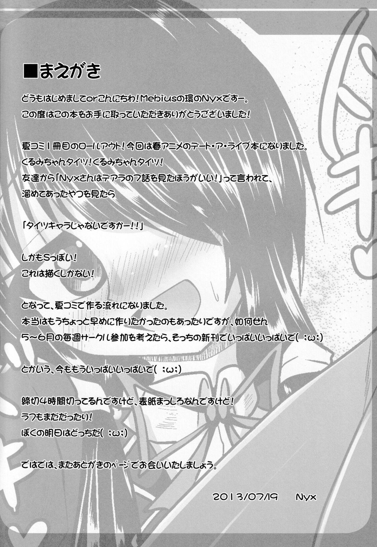 Cougars (C84) [Mebius no Wa (Nyx)] Ashiu-ra-Aibu ~Ashiura Aibu~ (Date A Live) [English] [Kinsei Translations] - Date a live Pauzudo - Picture 3