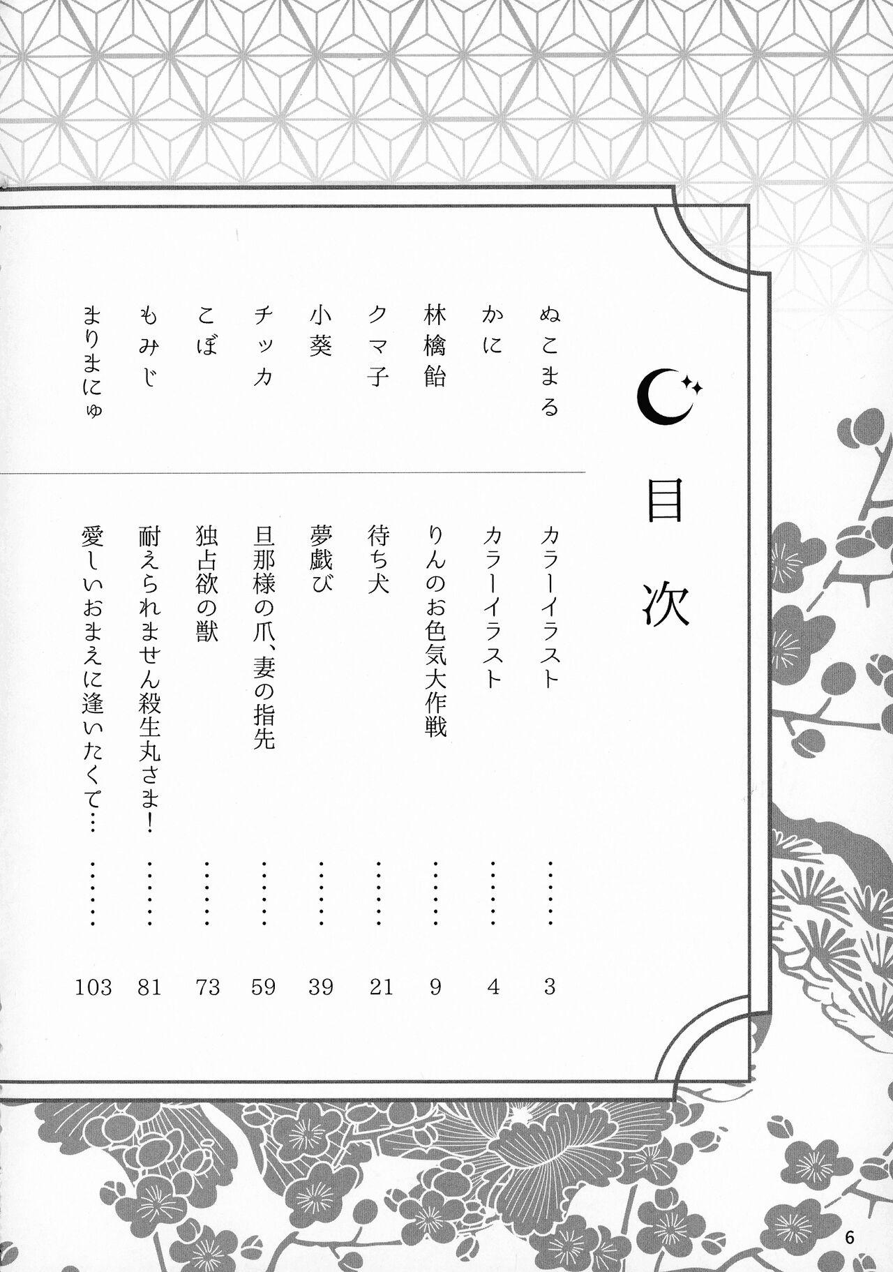Dominant kin'yoku no dai yōkai | 禁欲的大妖怪 - Inuyasha Groupfuck - Page 7