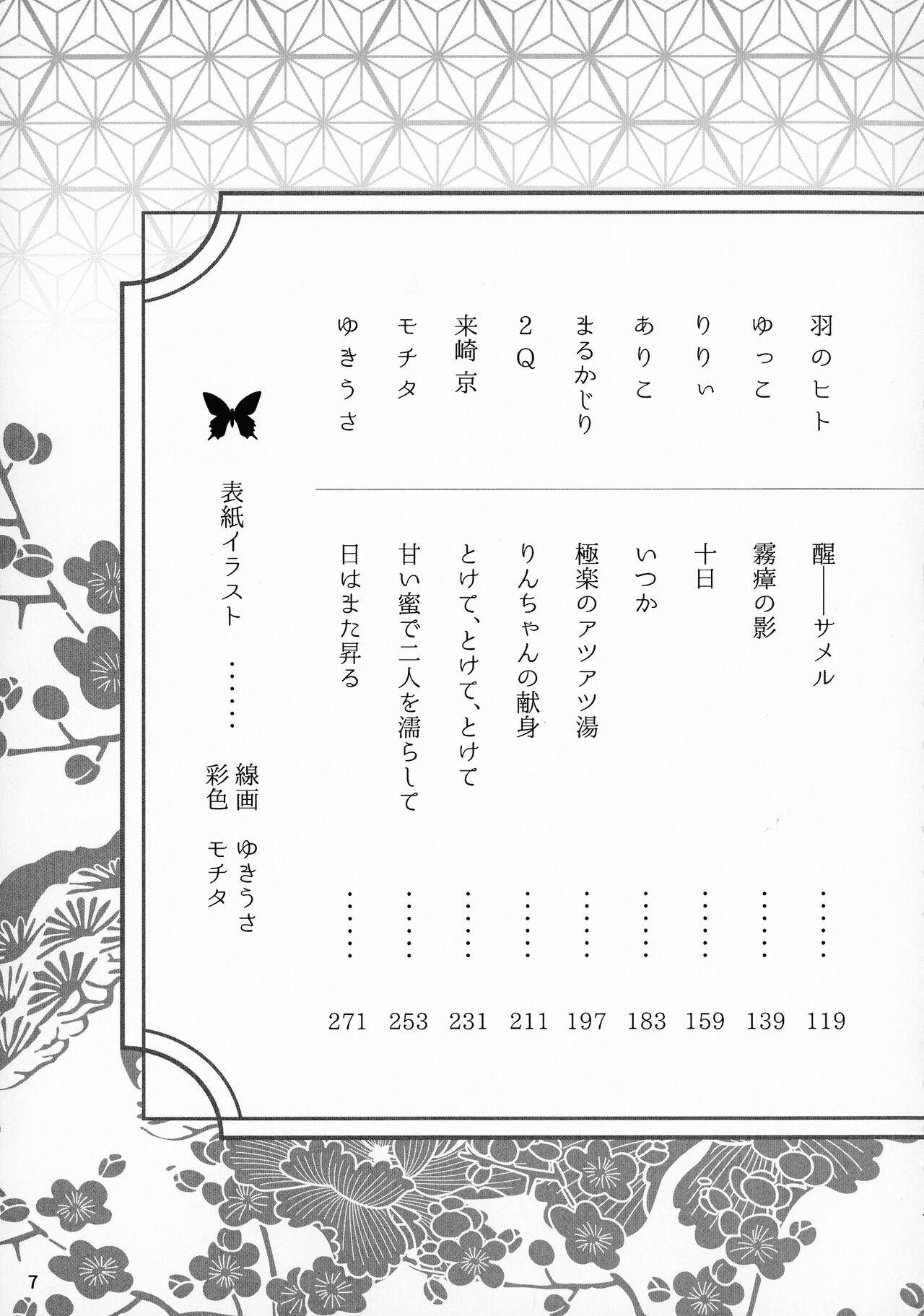 Dominant kin'yoku no dai yōkai | 禁欲的大妖怪 - Inuyasha Groupfuck - Page 8