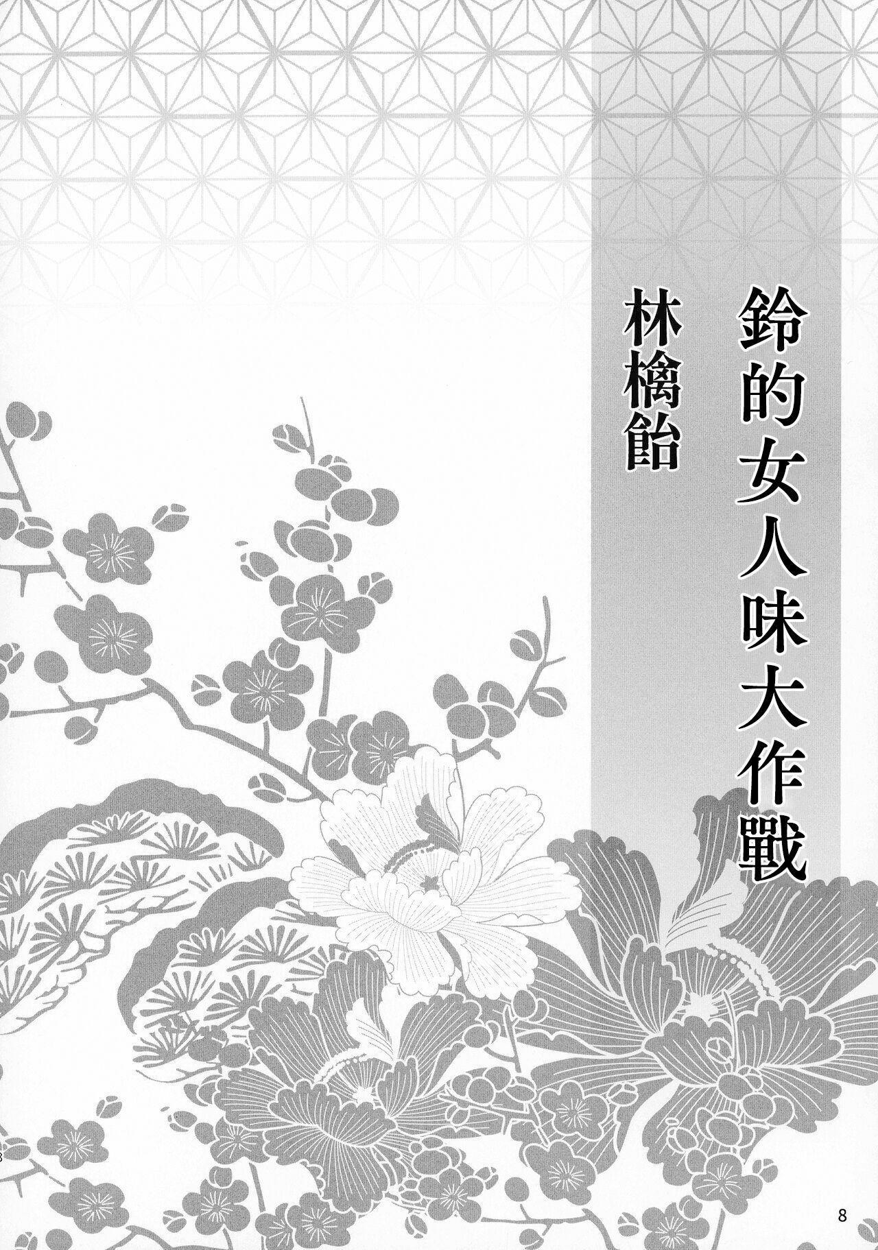 Dominant kin'yoku no dai yōkai | 禁欲的大妖怪 - Inuyasha Groupfuck - Page 9