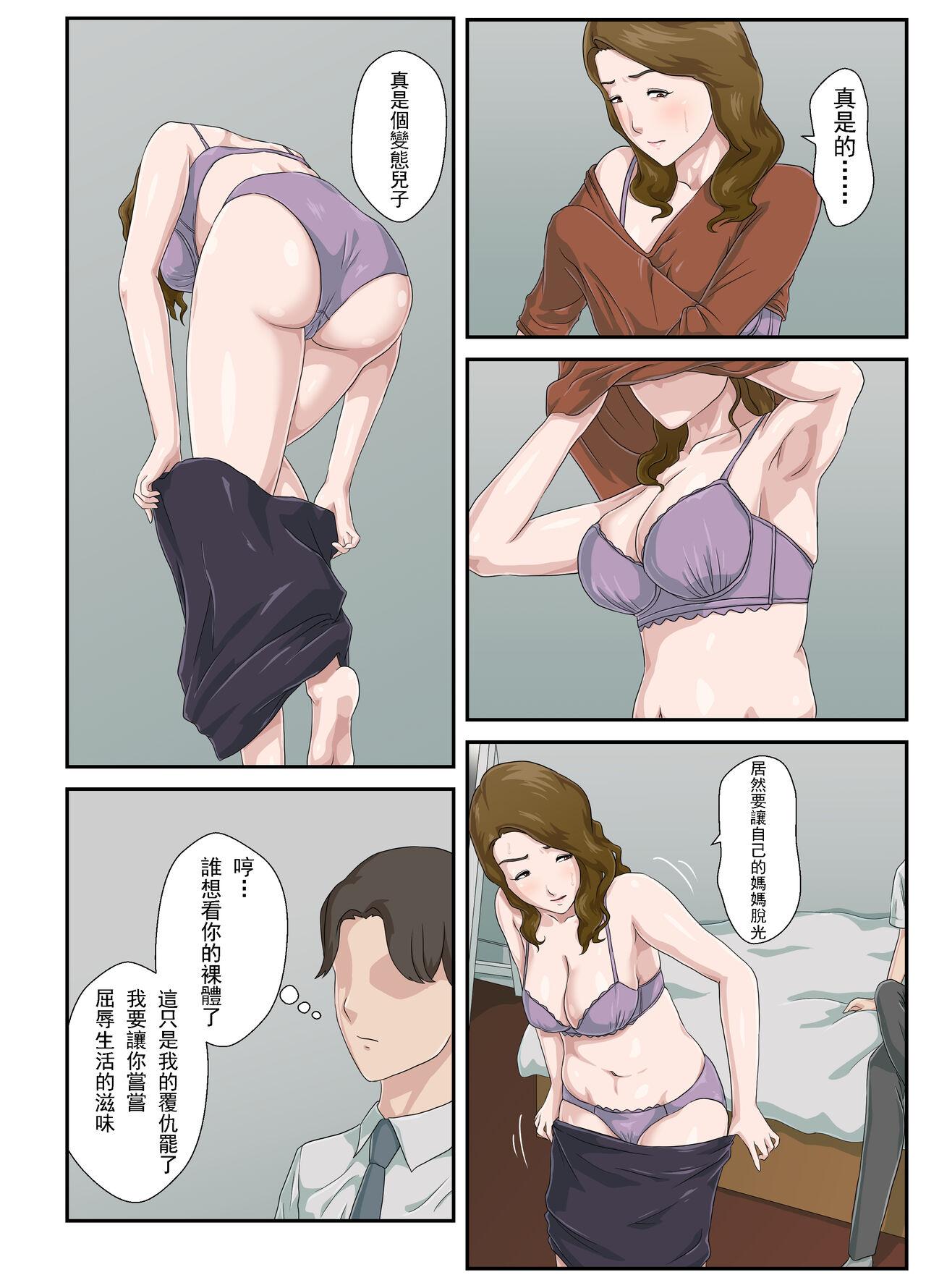 Gay Pissing Dai Kirai na Haha wo Zenra Kaseifu ni Shita Hanashi - Original Jeans - Page 11