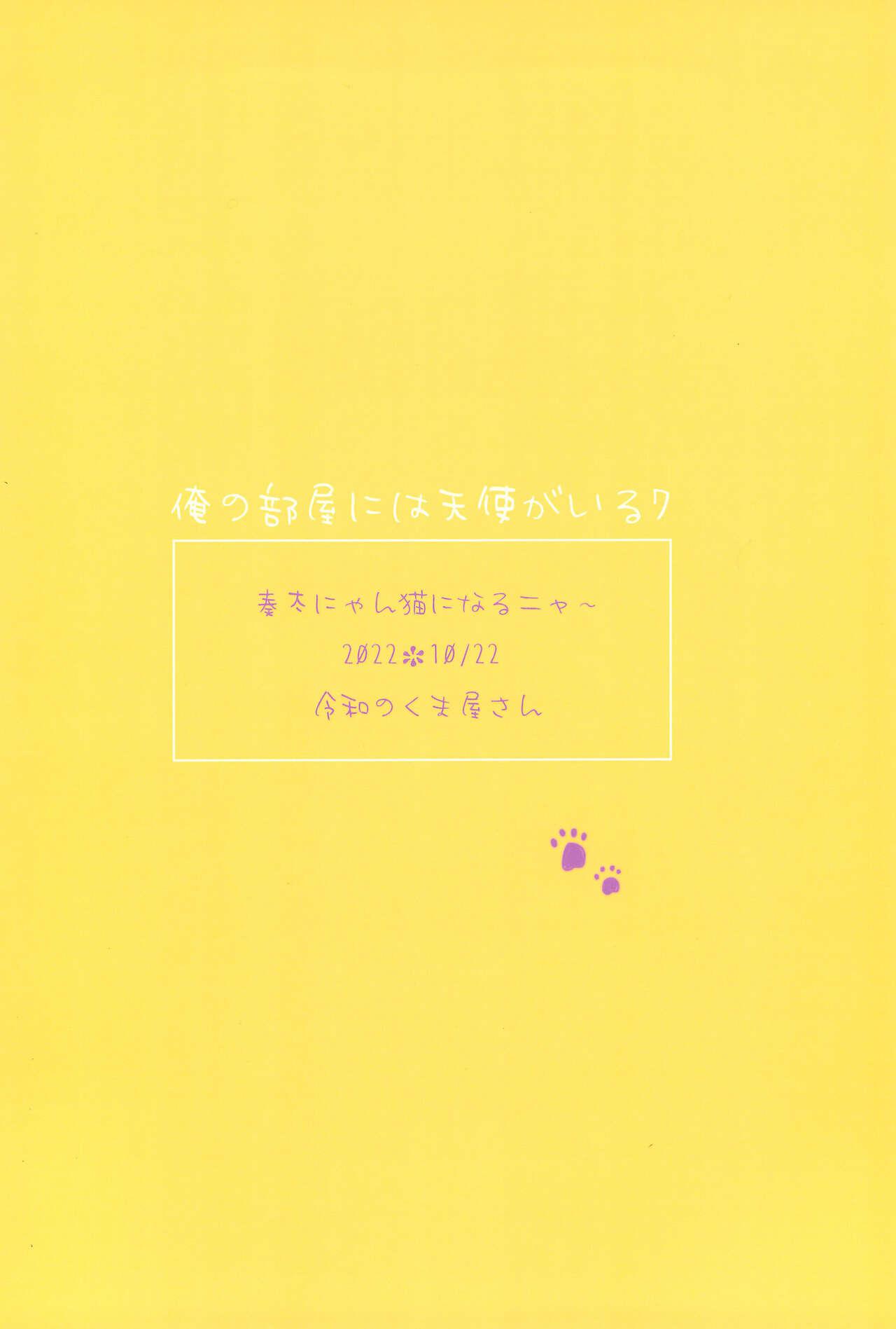 (Boys Parade 4) [Reiwa no Kumaya-san (Tori)] Souta-nyan ni naru nyaa | Kanata-nyan Becomes a Cat nya~ [English] {Chin²} 31