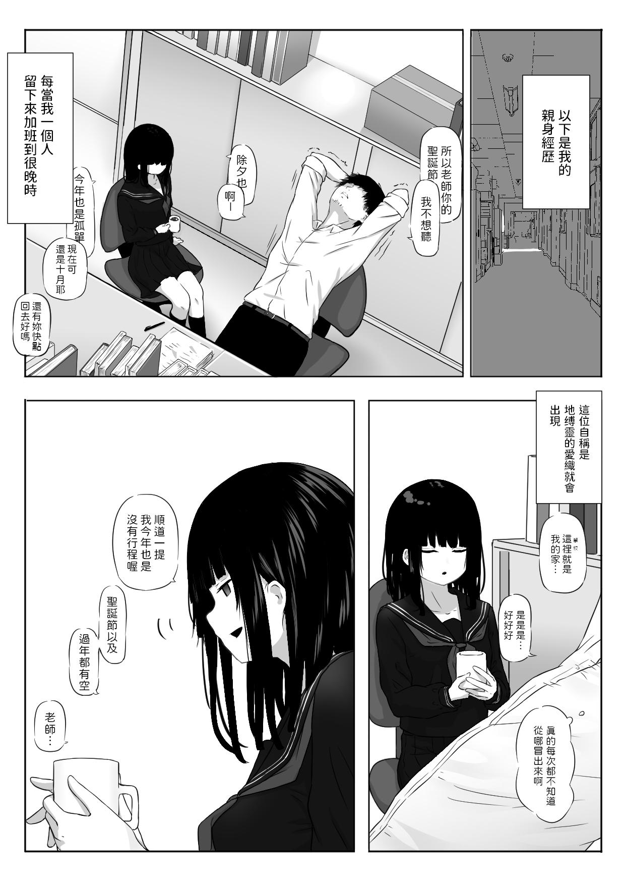 Interacial Watashi wa Yuurei desu. - Original Femboy - Page 2