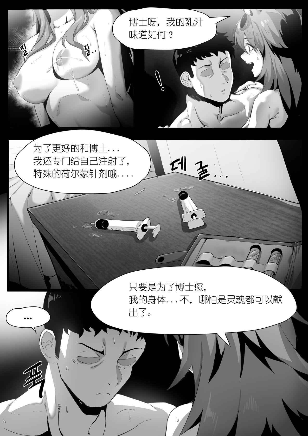 Jerkoff 欲望方舟记录3 - Arknights Freckles - Page 4
