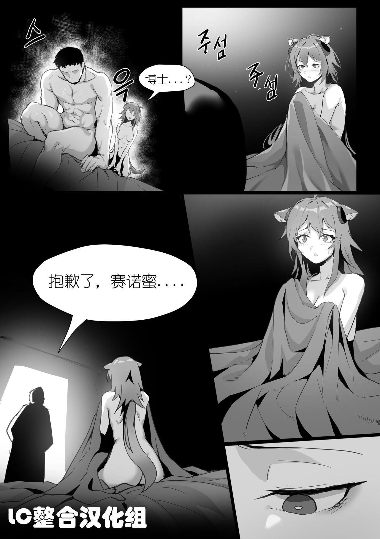 Blowing 欲望方舟记录3 - Arknights Blows - Page 5