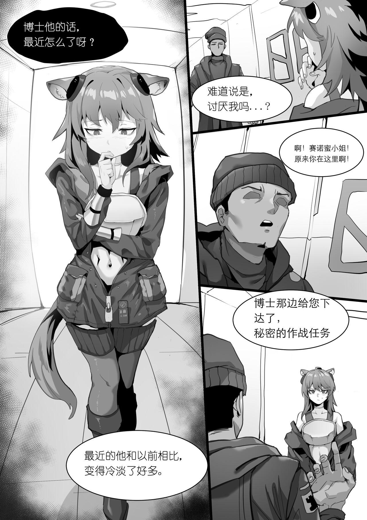 Dicks 欲望方舟记录3 - Arknights Tanned - Page 6