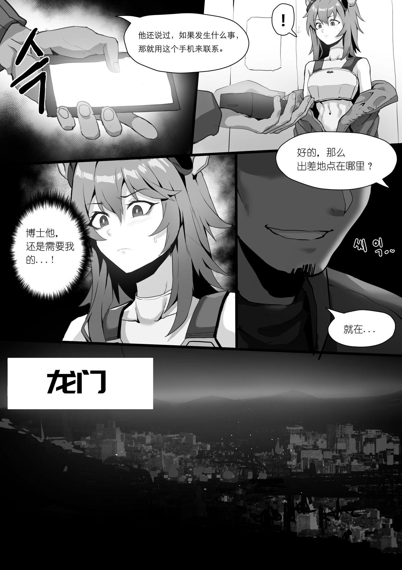 Dicks 欲望方舟记录3 - Arknights Tanned - Page 7