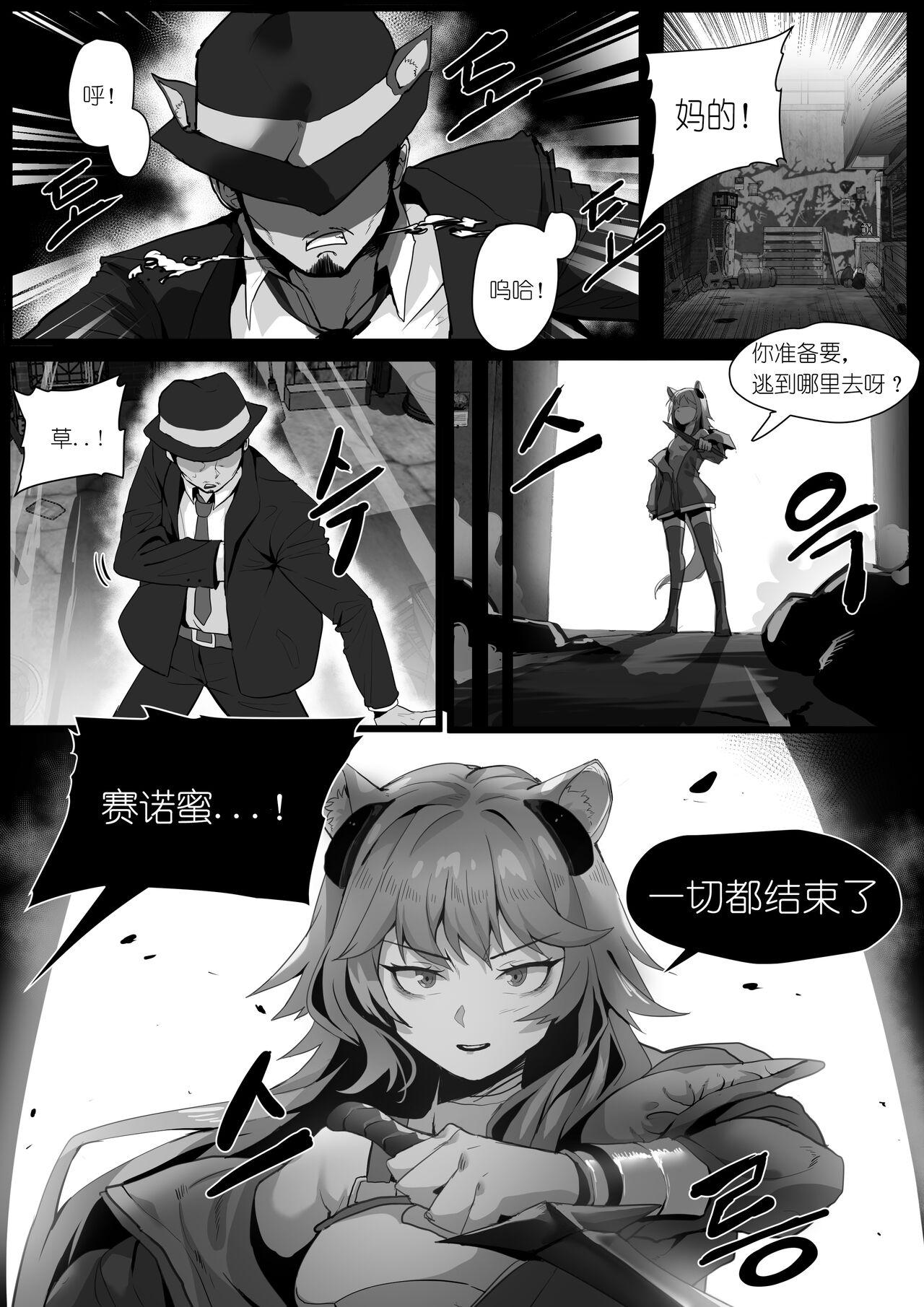 Blowing 欲望方舟记录3 - Arknights Blows - Page 8