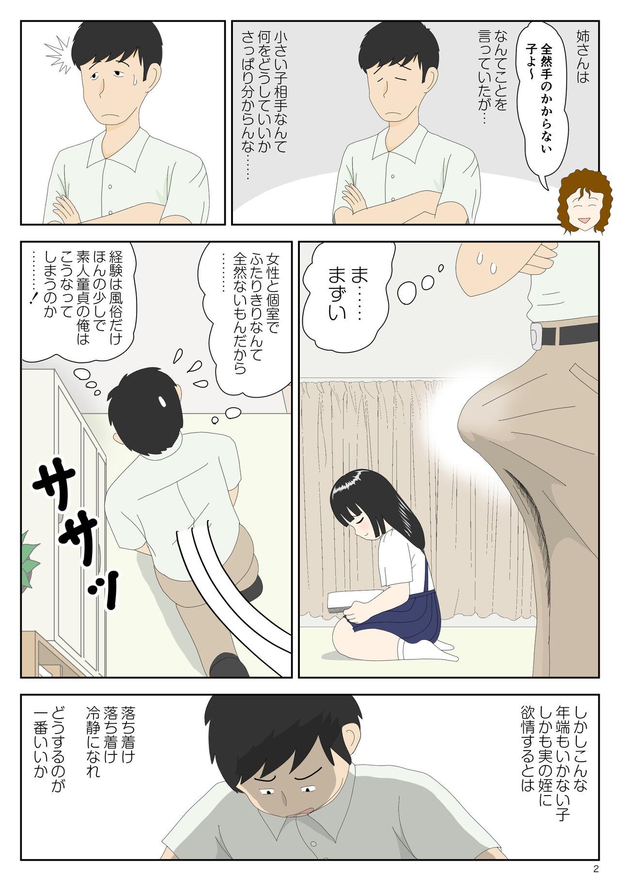 Suck Cock InCha Mei o Azukaru - Original Pale - Page 2