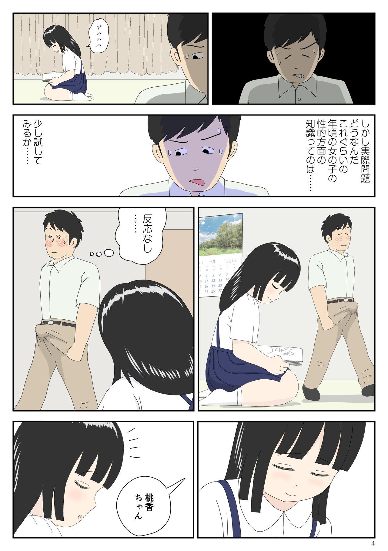 Suck Cock InCha Mei o Azukaru - Original Pale - Page 4