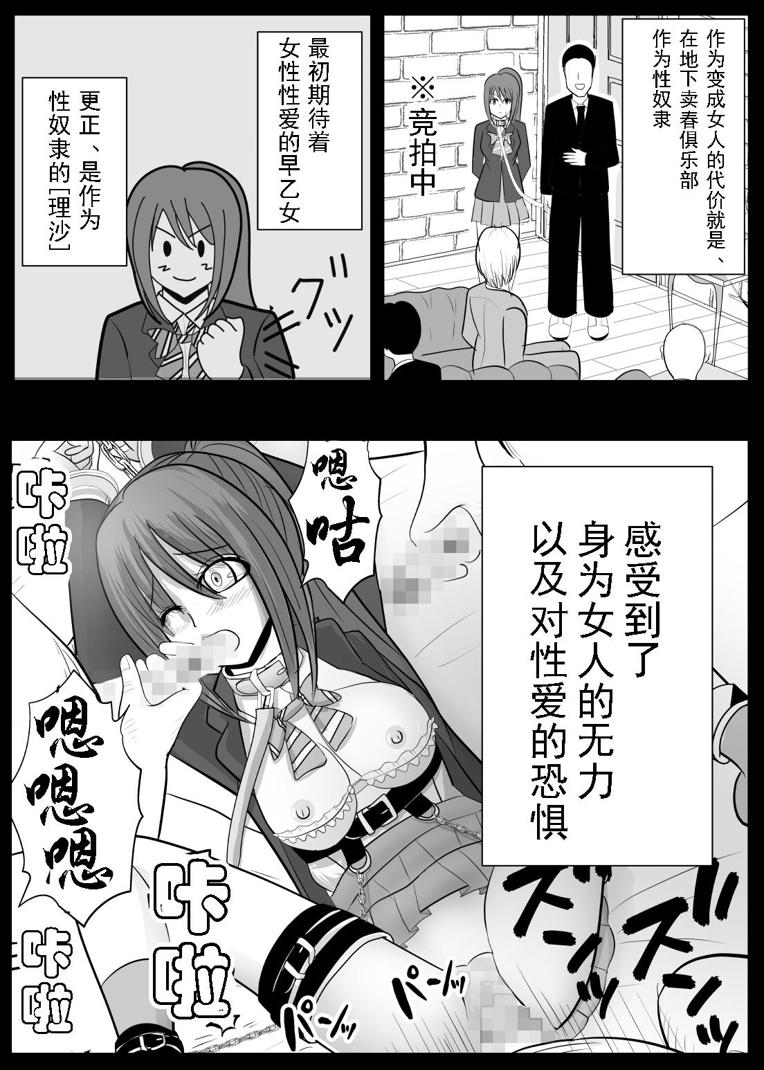 Girl TS o Suru. Seidorei ni Naru. 2 - Original Reverse Cowgirl - Page 4