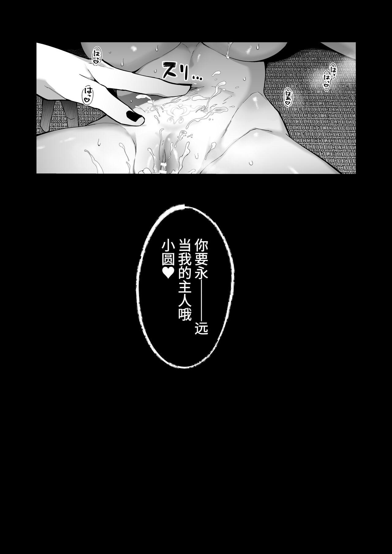 Kannagi Ochiru ─ Youbarai JK × Doukyuusei Inma no Mesuochi Keiyaku ─ 79