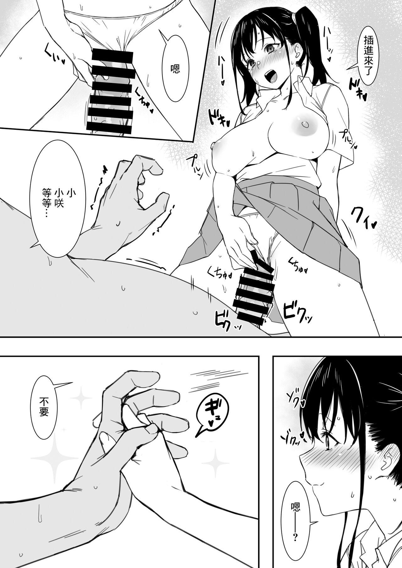 Swing Saki-chan to Ojisan - Original Orgy - Page 10