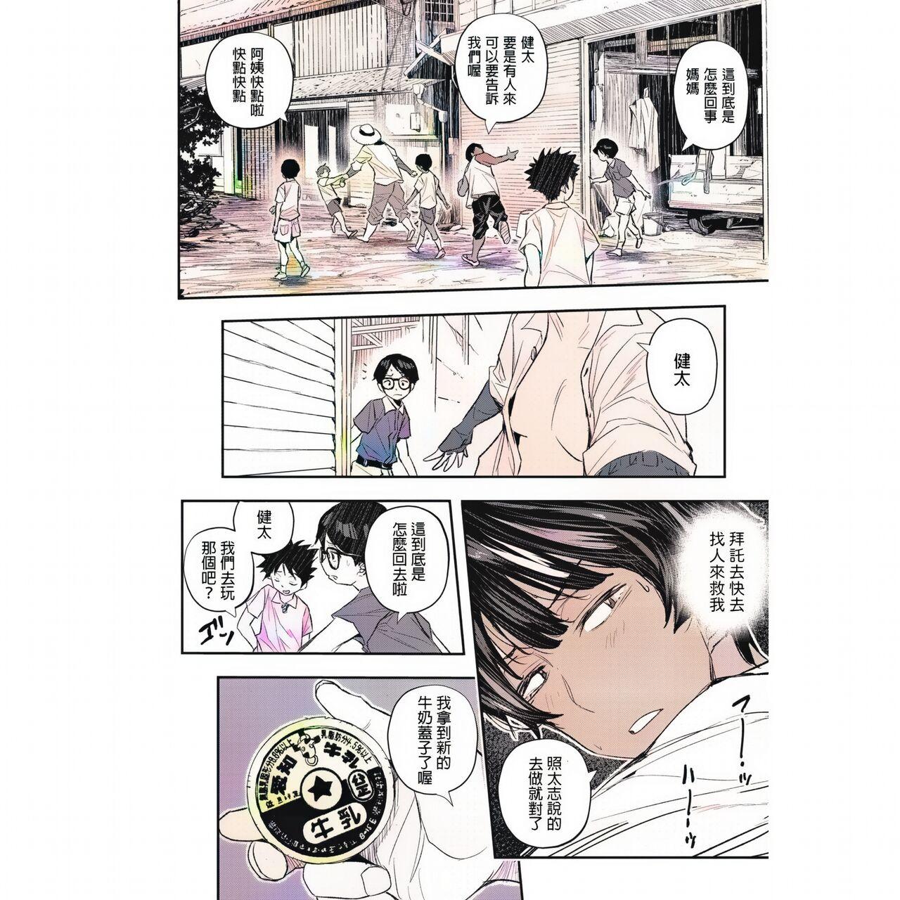 Gay Theresome Zoku Muishiki no Natsu Zorra - Page 2