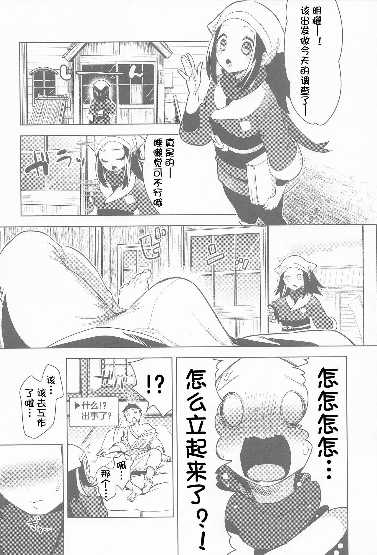 Mmd Himitsu no Yoru o Goshoukai - Pokemon | pocket monsters Buttplug - Page 10