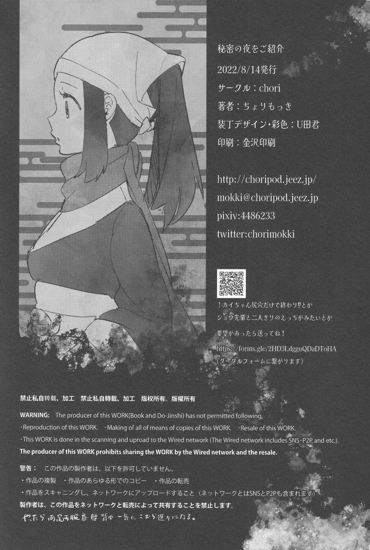 Gay Black Himitsu no Yoru o Goshoukai - Pokemon | pocket monsters Masturbation - Page 49