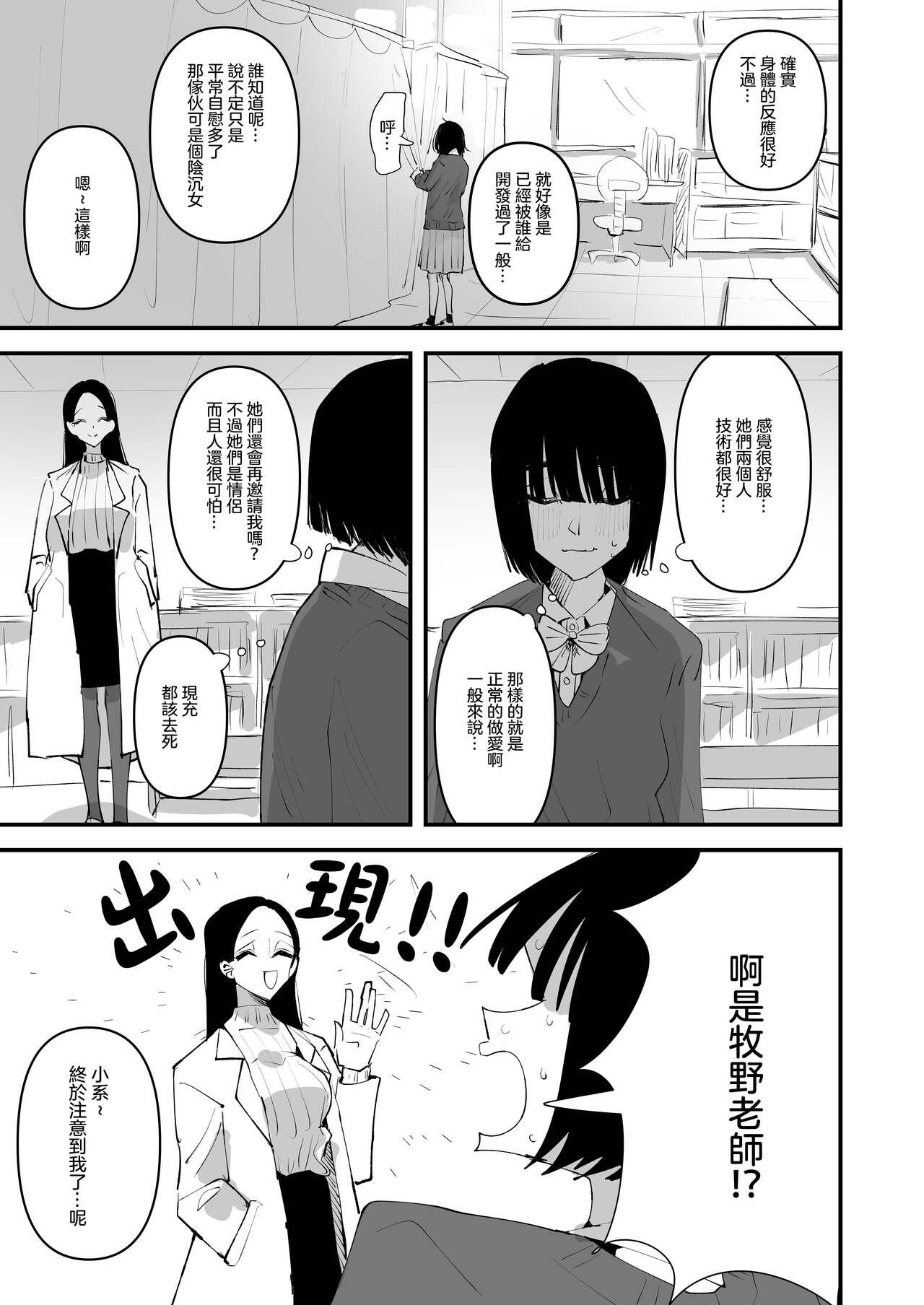 From Oi InCha！Docchi no Yuri SEX ga Kimochi Yokatta？ | 喂陰沉女！哪邊的百合性愛更舒服？ 8teenxxx - Page 29