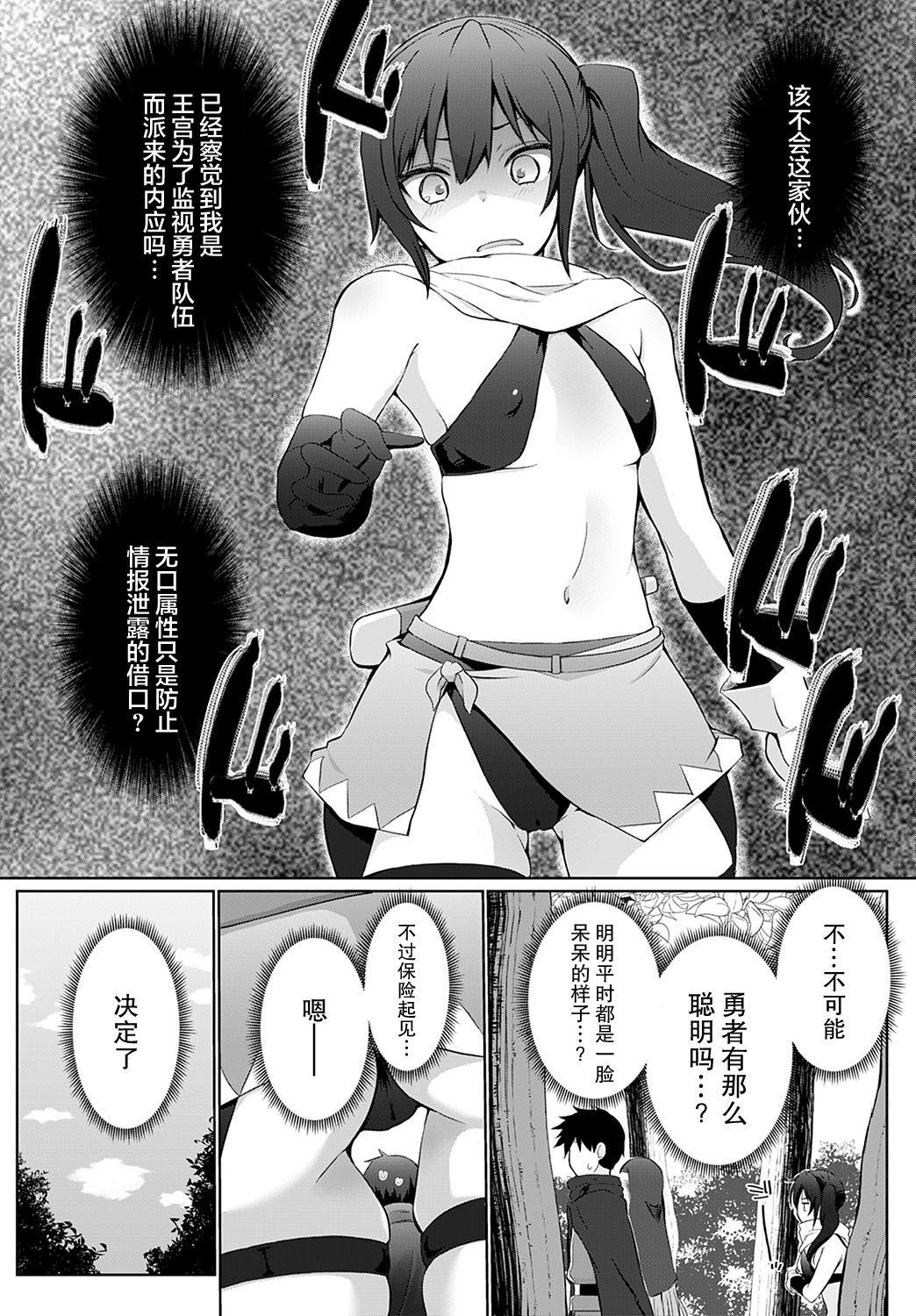 Sub Uchi no Yuusha-sama wa Mukuchi 3 Class Room - Page 2