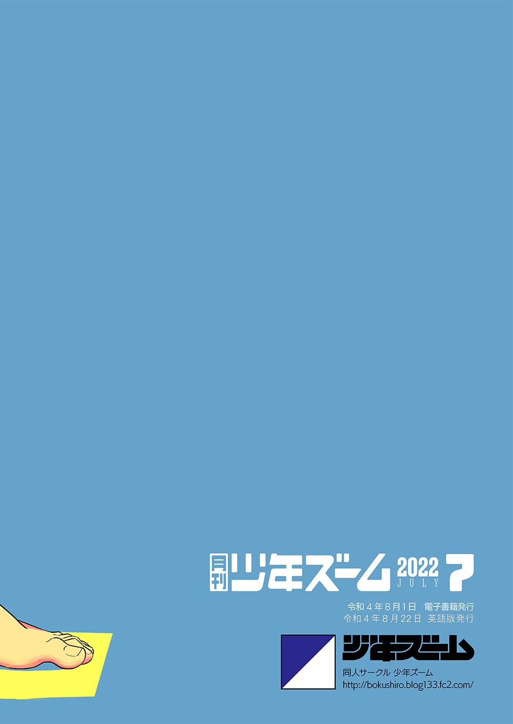 Gekkan Shounen Zoom 2022-7 23