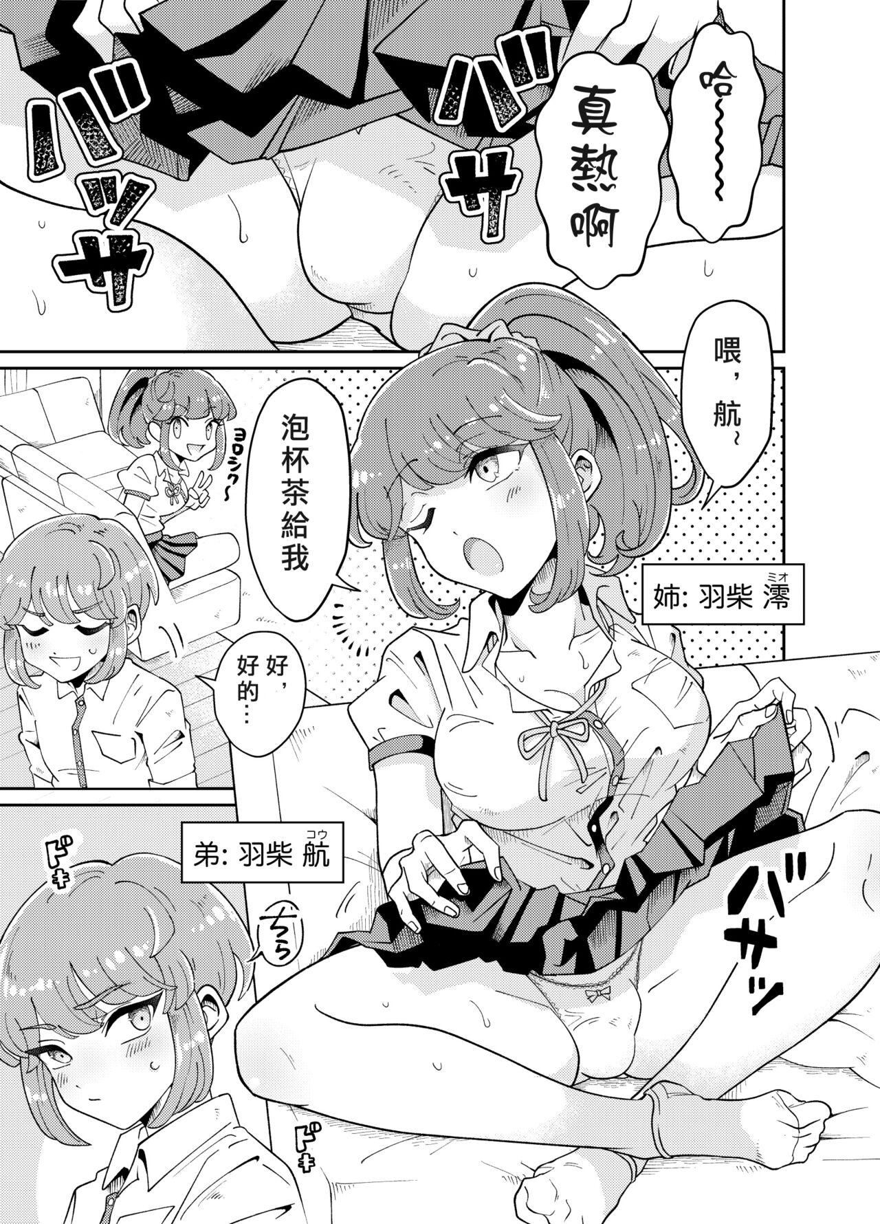 Masturbation Uchi no Aneki wa Kyokon desu | 我的巨根姐姐 - Original Cachonda - Page 3