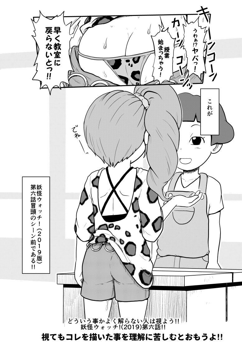 Love Making Mini Doujinshi Series - Youkai watch Ngentot - Page 9